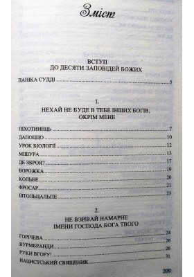 100 малих історій про великі правди